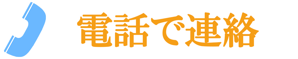 丸亀ELF女子F.C電話番号